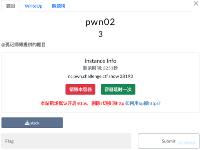 【CTF】pwn栈溢出的入门打卡-ctfshow-pwn02 