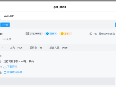【CTF】PWN 攻防世界：get_shell