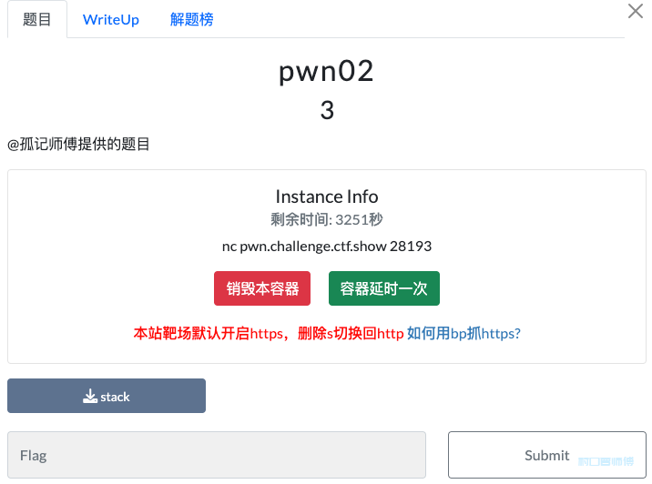 【CTF】pwn栈溢出的入门打卡-ctfshow-pwn02 
